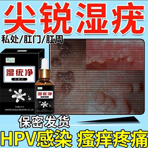 祛尖锐湿疣检测自检鬼臼毒素酊hpv男女性私处去疣软膏肛门樂膏BS