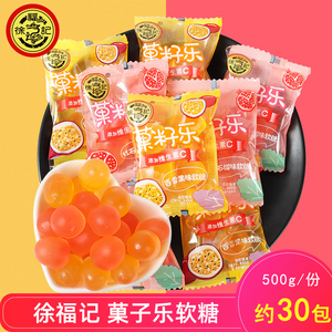 徐福记菓籽乐百香果石榴水果维c软qq糖结婚喜糖散装休闲糖果零食