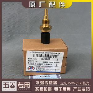 五菱之光/s/v6376 86 6400 6388 6390 1.1 1.2l水温传感器 水温塞
