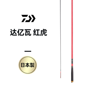 达瓦红虎鱼竿