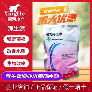 拜耳bayer正品水产养殖鱼药强力拜生源水质改良改底调水稳定藻相
