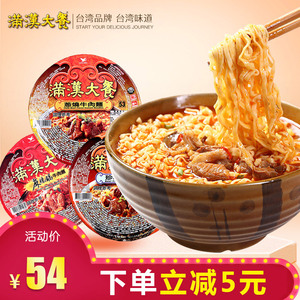 台湾满汉全席方便面