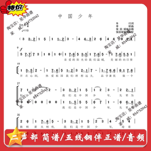 中国少年 二声部a调 合唱谱 简谱五线钢琴伴奏正谱带旋律音频