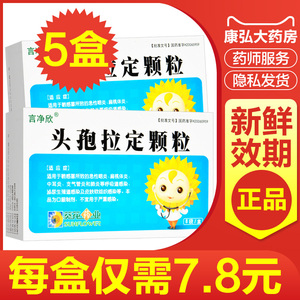 葵花牌药业言净欣头孢拉定颗粒8袋儿童小儿小孩头泡急性咽炎扁桃体炎