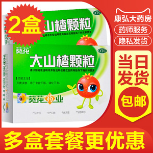 葵花大山楂冲剂颗粒10袋儿童山渣丸消食搭健胃消食片非同仁堂hh