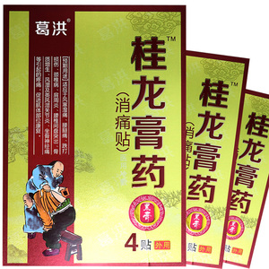 葛洪桂龙膏药消痛贴膏4贴膏桂龙药膏跌打损伤颈椎病肩周炎正品