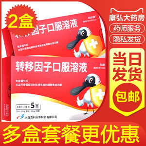 疱疹转移因子口溶液提高免疫力转因子口口服液转基因子旗舰店官方注