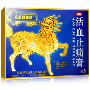 京都麒麟堂活血止痛膏10贴止疼舒筋活络关节风湿骨痛通络祛痛药膏