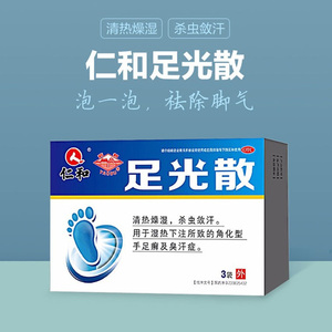 仁和足光散3袋真菌感染脚臭出汗手足癣脚气旗舰店泡脚官方老牌子