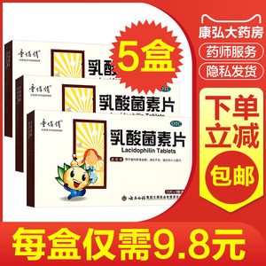 云南白药童俏俏乳酸菌素片36片成人儿童消化不良肠炎小儿腹泻