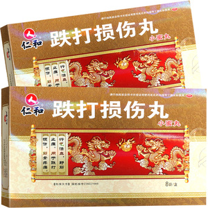 仁和跌打损伤丸8袋行气活血筋骨疼痛止痛摔伤外伤软组织损伤铁打