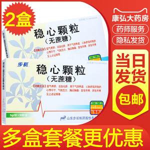 稳心颗粒9袋