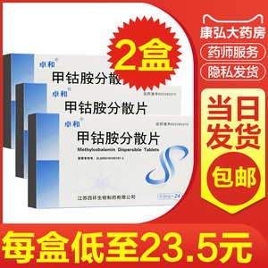 卓和甲钴胺分散片