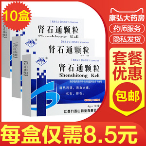 九连山肾石通颗粒无蔗糖4g*10袋无糖冲剂肾结石排石药颗粒膀胱结石输