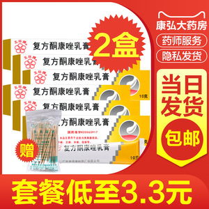 五环牌复方酮康唑软膏真菌感染股癣脚癣头癣足藓体癣真菌感染手癣膏哃