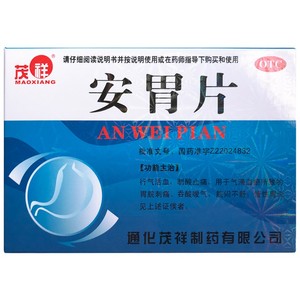 茂祥 安胃片48片行气活血制酸止痛胃痛止痛胃药胃酸药吐酸水嗳气