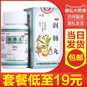 佛慈润肠丸200丸瓶装通便药便秘药丸治疗湿热口臭排毒便秘的中药