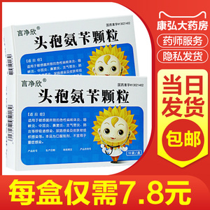 葵花药业头孢氨苄颗粒125mg*10袋敏感菌致急性扁桃体炎咽炎中耳炎鼻窦