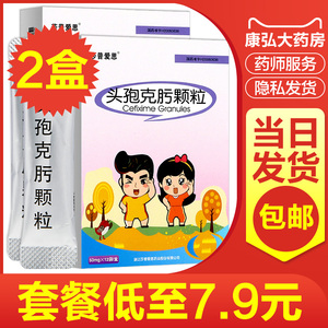 莎普爱思头孢克肟颗粒50mg*12袋儿童支气管炎小儿慢性呼吸肺炎肾盂