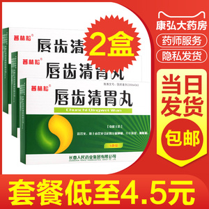 普林松唇齿清胃丸4.