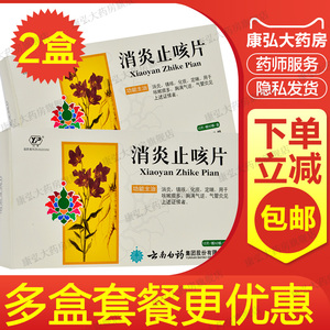 云南白药云丰消炎止咳片24片消炎镇咳祛痰排痰化痰清肺定喘咳嗽痰多胸