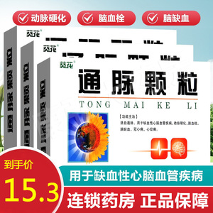 送口罩】葵花牌药业通脉颗粒10袋缺血心脑血管动脉硬化脑血栓脑脑供血
