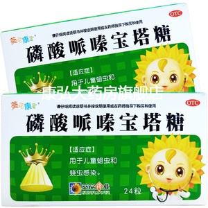 打虫药宝塔糖蛔虫