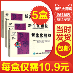 云南白药云丰金熊新生化颗粒12袋女性止痛产后排恶露阴道出血月经不调