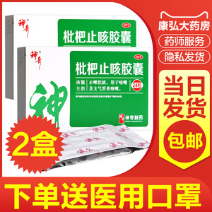 贵州神奇枇杷止咳胶囊24粒咳嗽药大人化痰琵琶可搭颗粒糖浆消炎