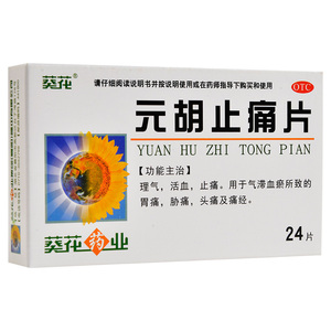葵花元胡止痛片理气活血止痛气滞血瘀胃痛头痛痛经非滴丸胶囊颗粒