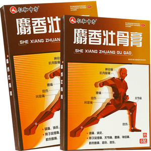 仁和壮骨麝香止疼膏消炎镇痛腰痛关节痛肌肉酸痛扭伤消肿止疼贴膏