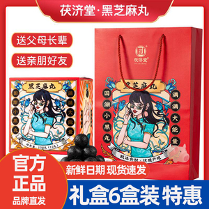 茯济堂 黑芝麻丸 国潮小黑丸 网红芝麻丸子 纯手工制丸 休闲零食