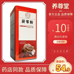 云南养尊堂茯苓粉 白茯苓粉 3g*30袋