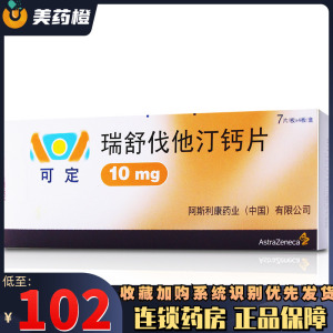 1件包邮】可定/crestor 瑞舒伐他汀钙片 10mg*28片/盒原发性高胆固醇