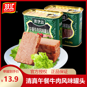 双汇清伊坊午餐牛肉风味罐头340g/罐即食清真涮火锅零食品