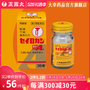 喇叭牌日本原版腹胀腹泻恶心呕吐消化不良正露丸康复止泻片48片