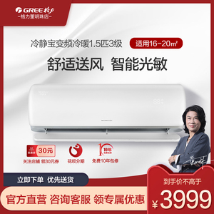 格力空调挂机冷暖两用变频大1.5匹挂式家用3级能效冷静宝董明珠荐