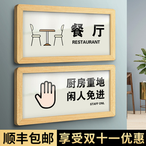 厨房仓库办公重地闲人免进餐厅食堂标识牌门牌定制洗手间指示牌饭店