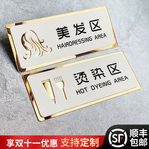 剪发区门牌发廊美容室院美发理发店洗护烫染区店内提示牌指示牌标志