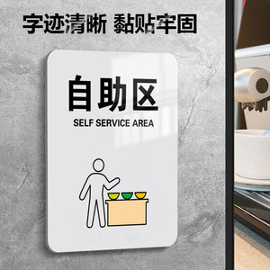 亚克力火锅店自助调料区提示牌自助餐厅自助区点餐取餐区标识牌光盘