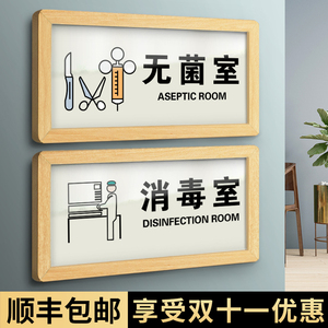 亚克力无菌室消毒室门牌医生办公室标识牌医院检查观察隔离室科室牌