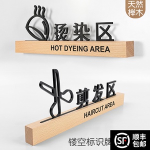 亚克力发廊美发理发店区域牌子定制剪发烫染区洗发区创意提示标志牌