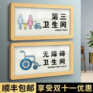 【第三卫生间标识牌】第三卫生间标识牌品牌,价格 - 阿里巴巴