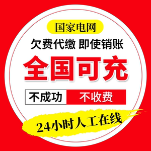 小财商务淘宝全国电费代缴河北福建浙江江苏辽宁河南湖北江西四川