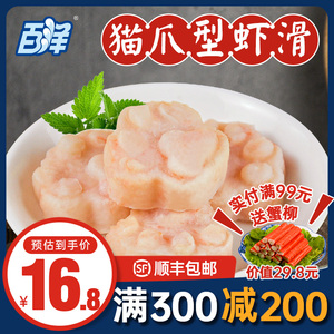 百洋猫爪型虾滑火锅食材套餐豆捞同款手打青虾滑冷冻商用生鲜虾仁
