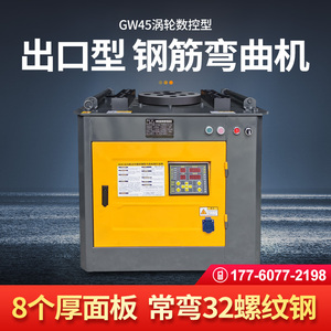 GW40/45/50型钢筋弯曲机数控全自动螺纹钢筋打套折弯机弯钢筋机器