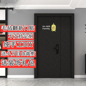 入户门改造门贴包门贴纸旧门老式木门翻新整张自粘防撞毛毡防盗门