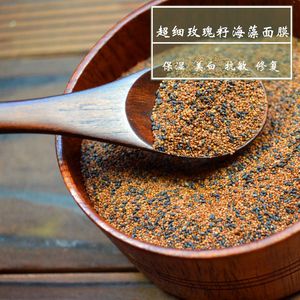 黑玫瑰籽泰国海藻面膜