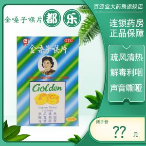 金嗓子润喉片咽喉肿痛