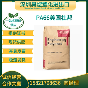 PA66美国杜邦ST801NC010 超韧耐寒 汽车零部件 运动器材 塑料扎带